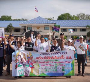 กิจกรรมเดินรณรงค์เชิญชวนออกไปใช้สิทธ์เลือกตั้ง สมาชิกสภาผู้แทนราษฎร จังหวัดสกลนคร เขตเลือกตั้งที่ 3