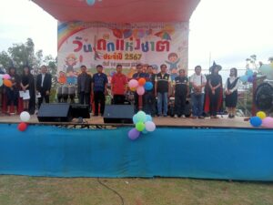 โครงการส่งเสริมกิจกรรมในการจัดงานวันเด็กแห่งชาติ ประจำปี 2567