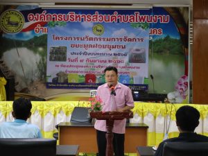 โครงการนวัตกรรมการจัดการขยะมูลฝอยชุมชน