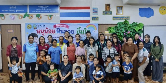โครงการหนูน้อยฟันสวยยิ้มใส